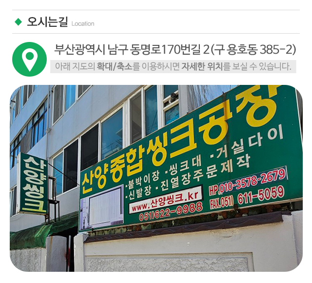 산양맞춤가구씽크대_주소