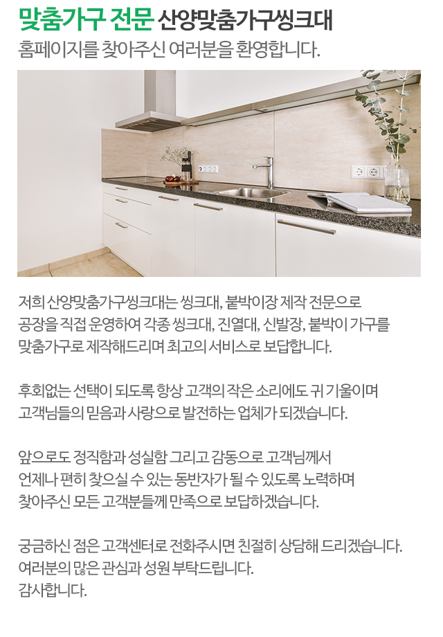 산양맞춤가구씽크대_모바일