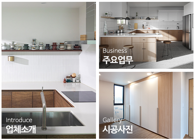 산양맞춤가구씽크대_메인중간